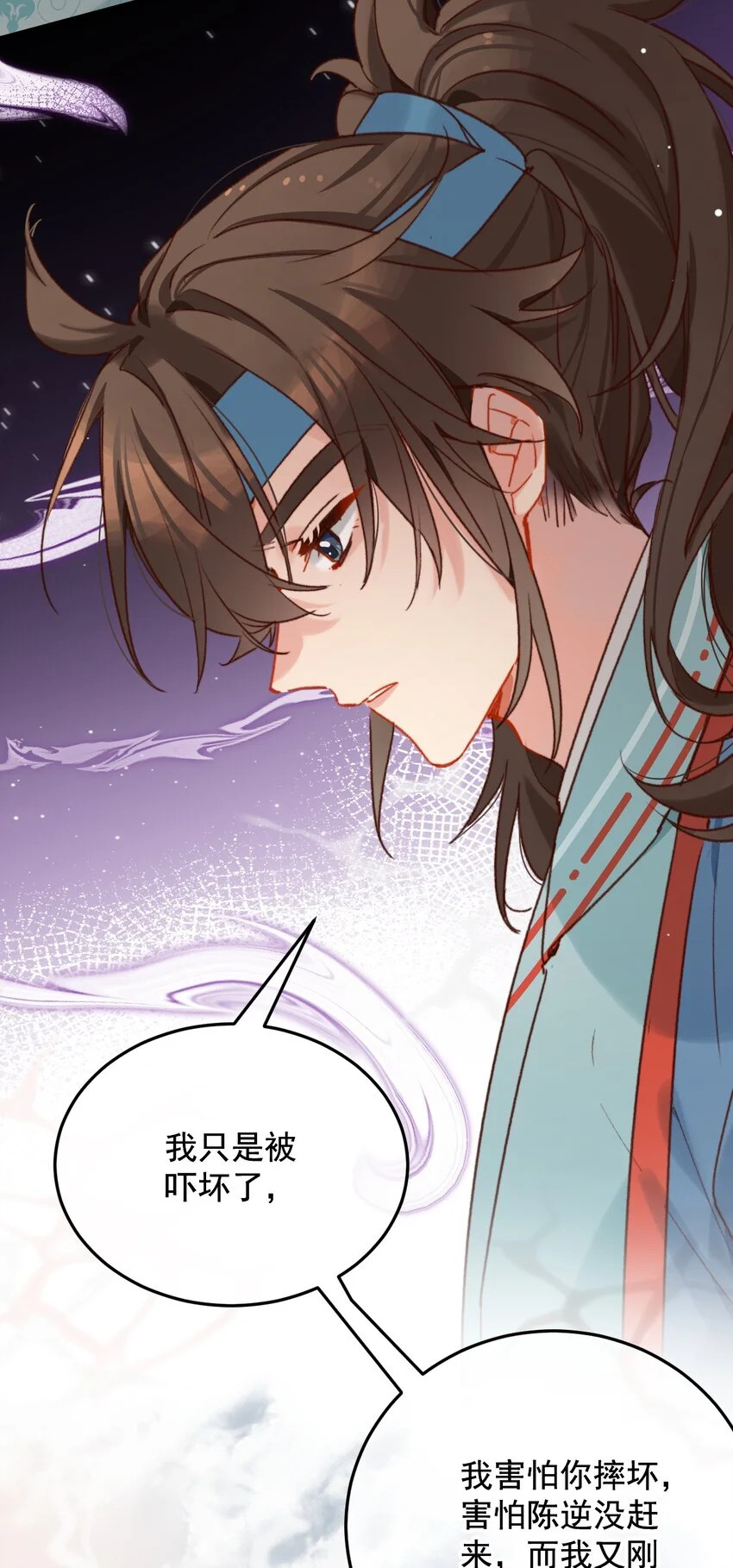 第19话 永远缠着你 第32页