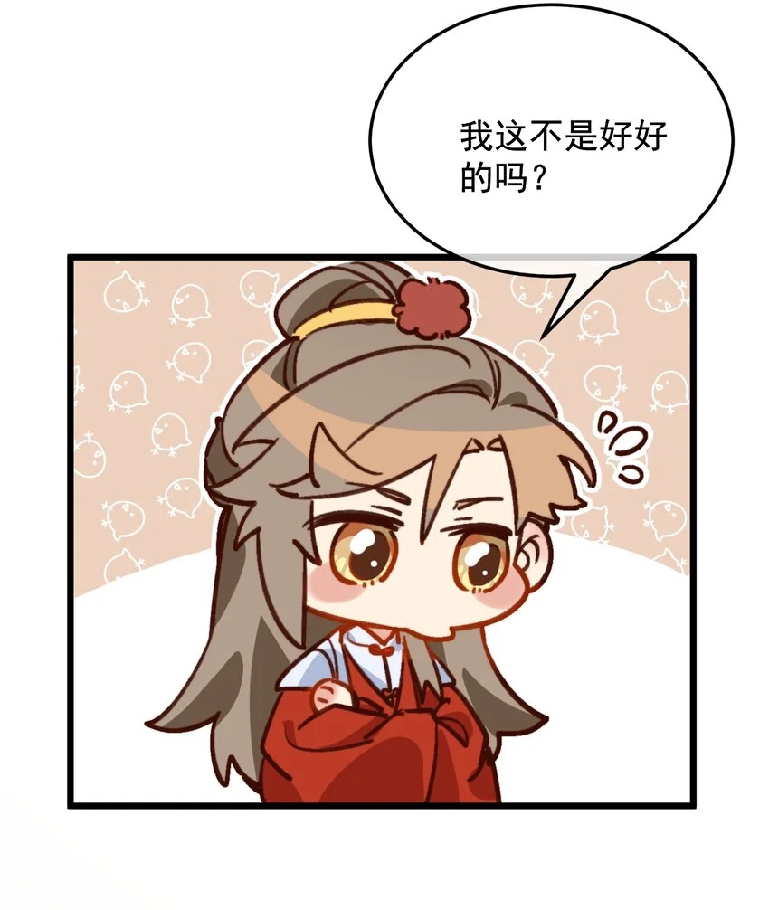 第19话 永远缠着你 第34页