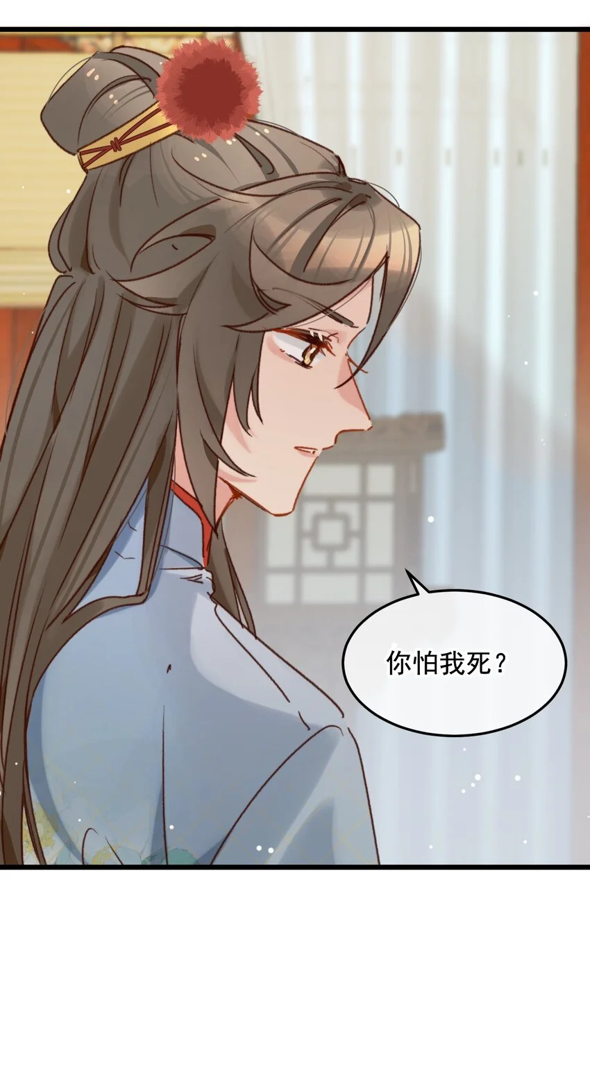 第19话 永远缠着你 第37页