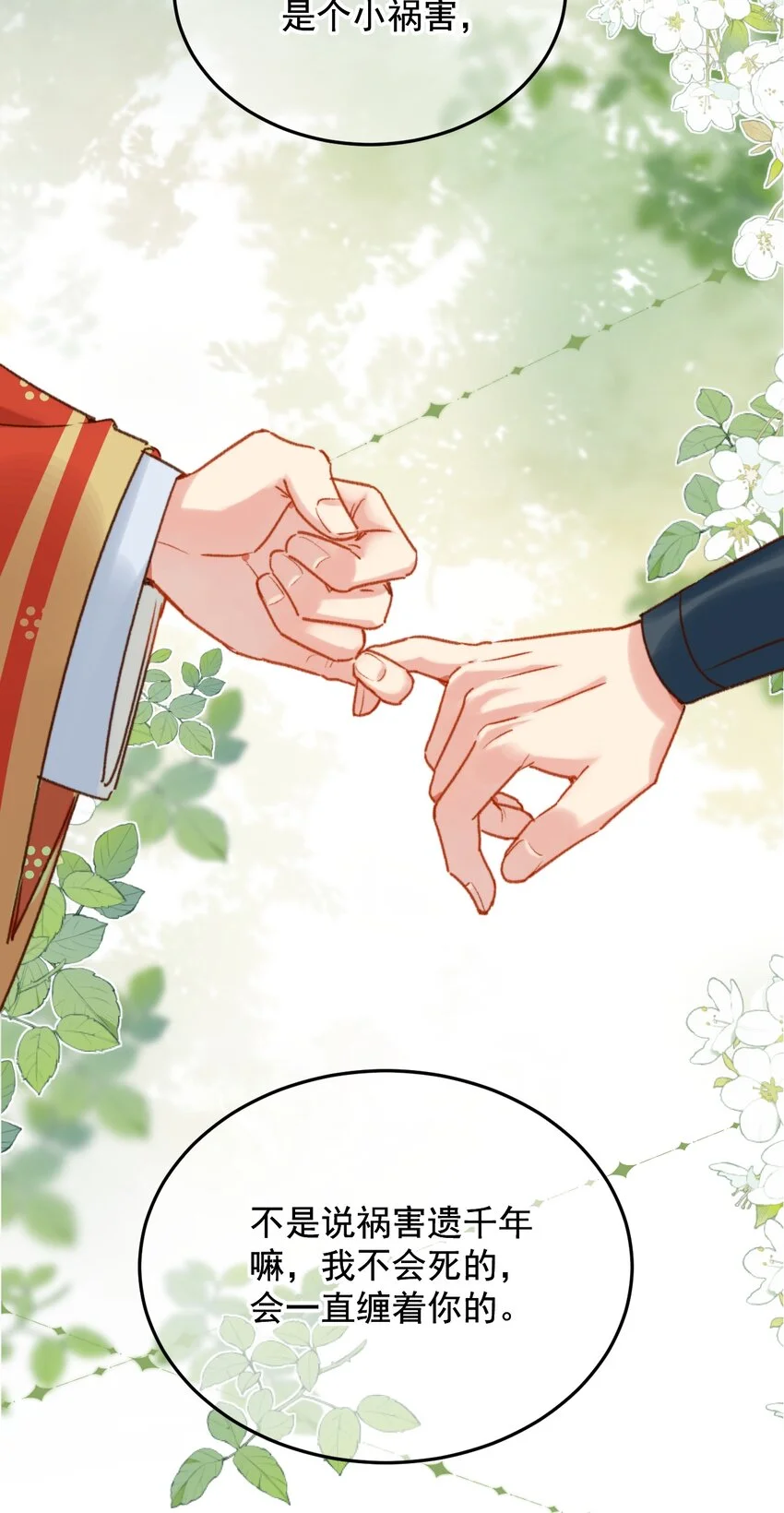 第19话 永远缠着你 第43页