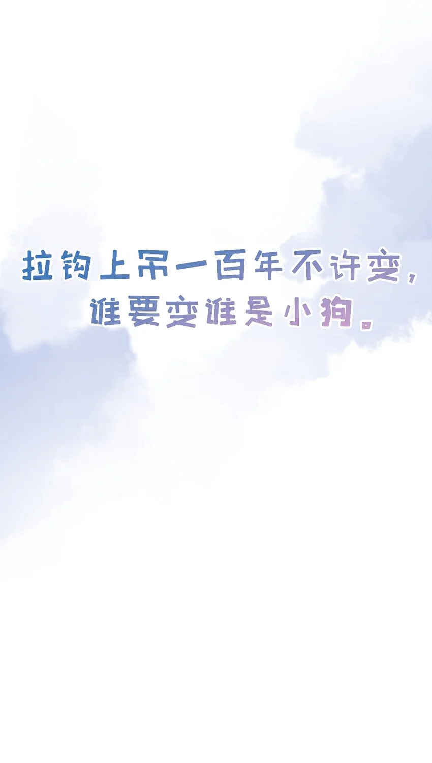 第19话 永远缠着你 第47页