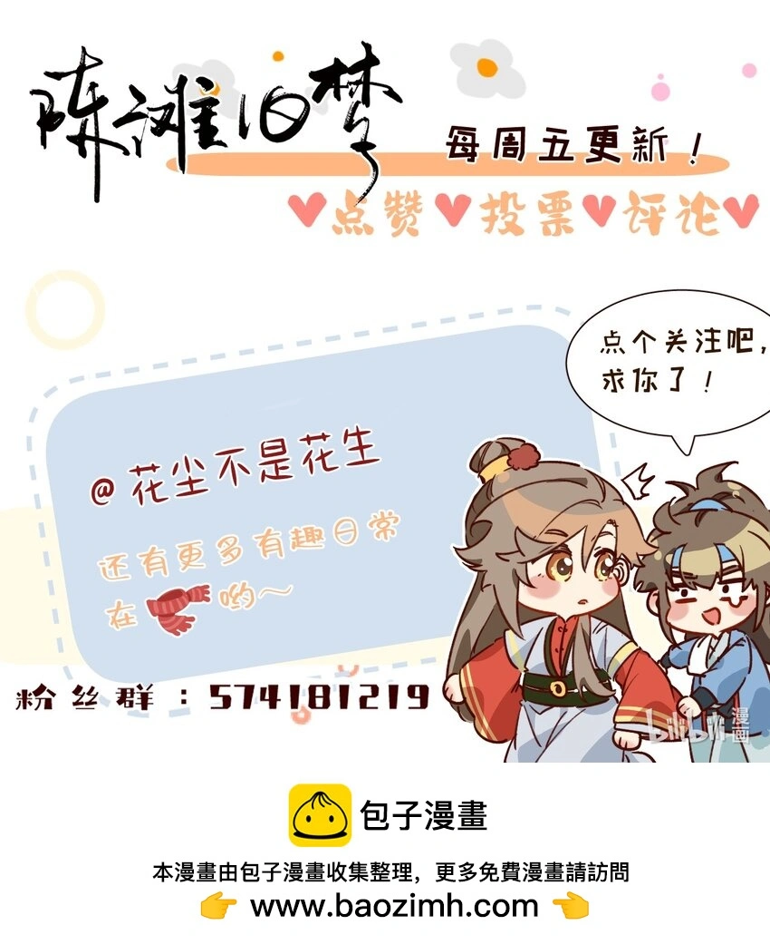 第19话 永远缠着你 第50页