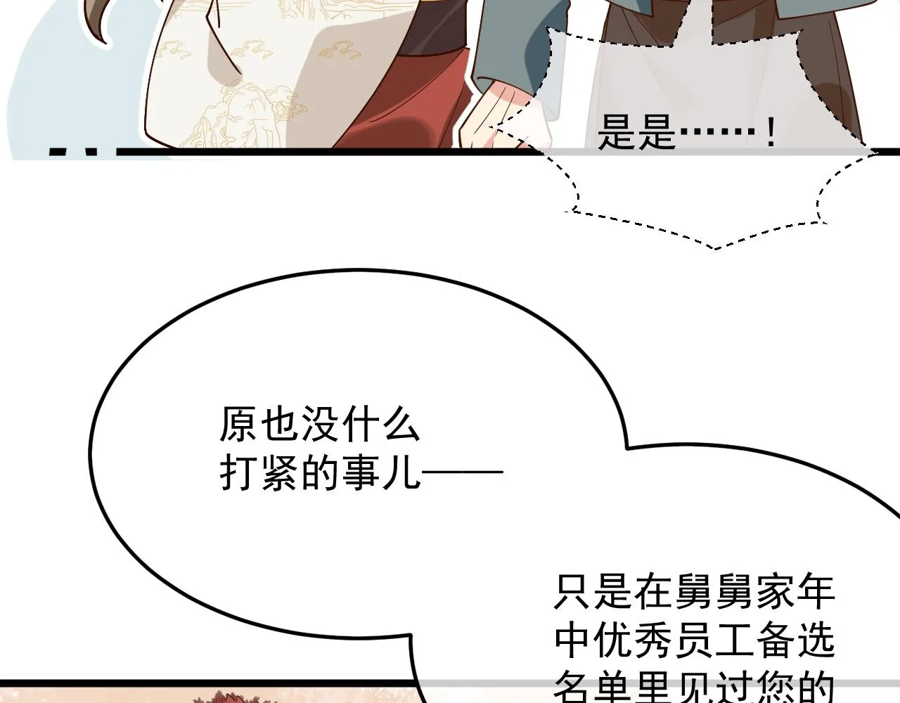 工资讨回来了！ 第18页