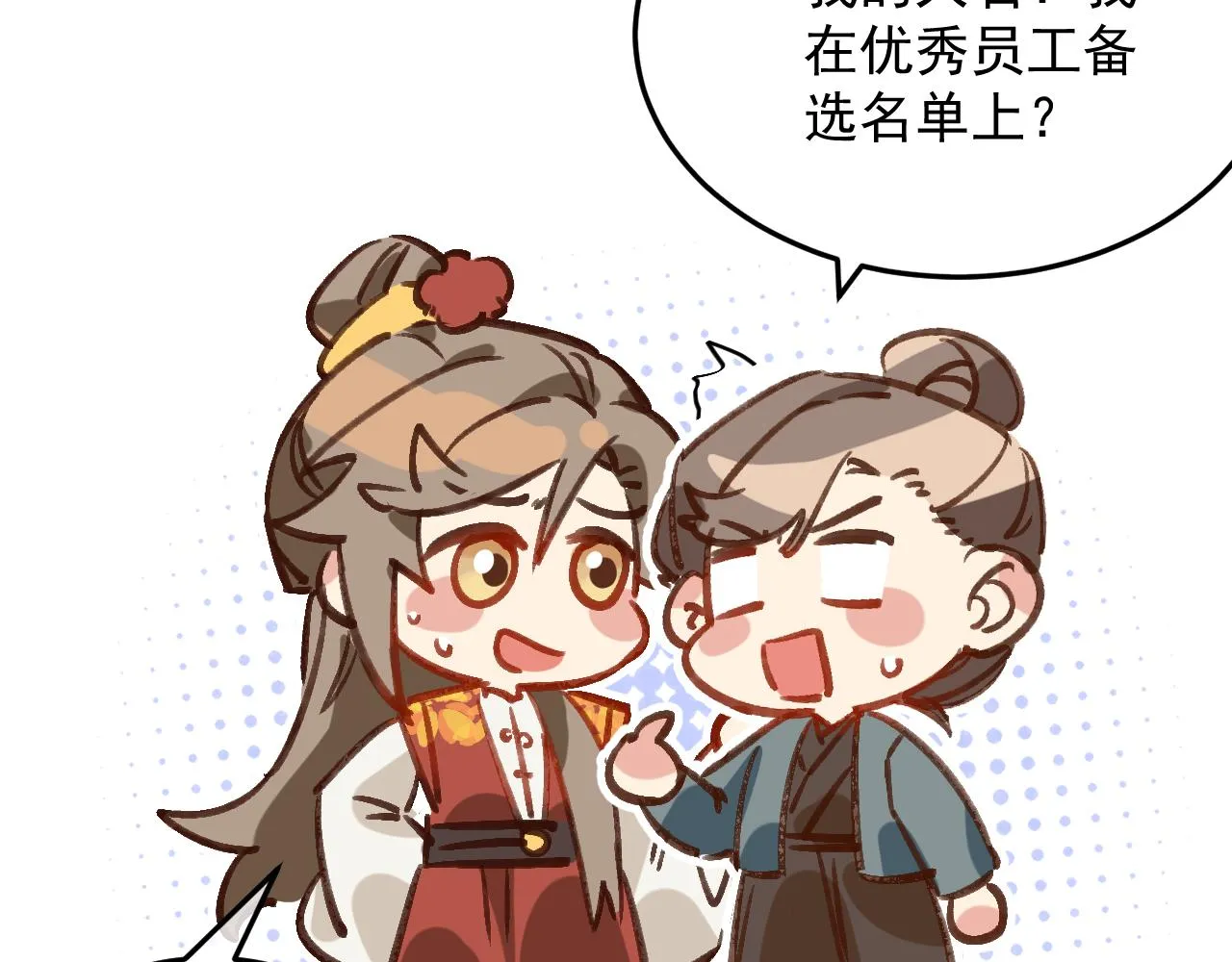 工资讨回来了！ 第23页