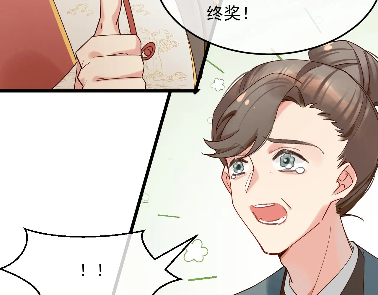 工资讨回来了！ 第26页
