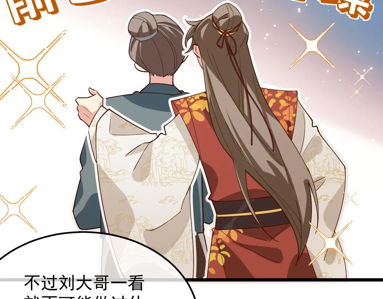 工资讨回来了！ 第29页