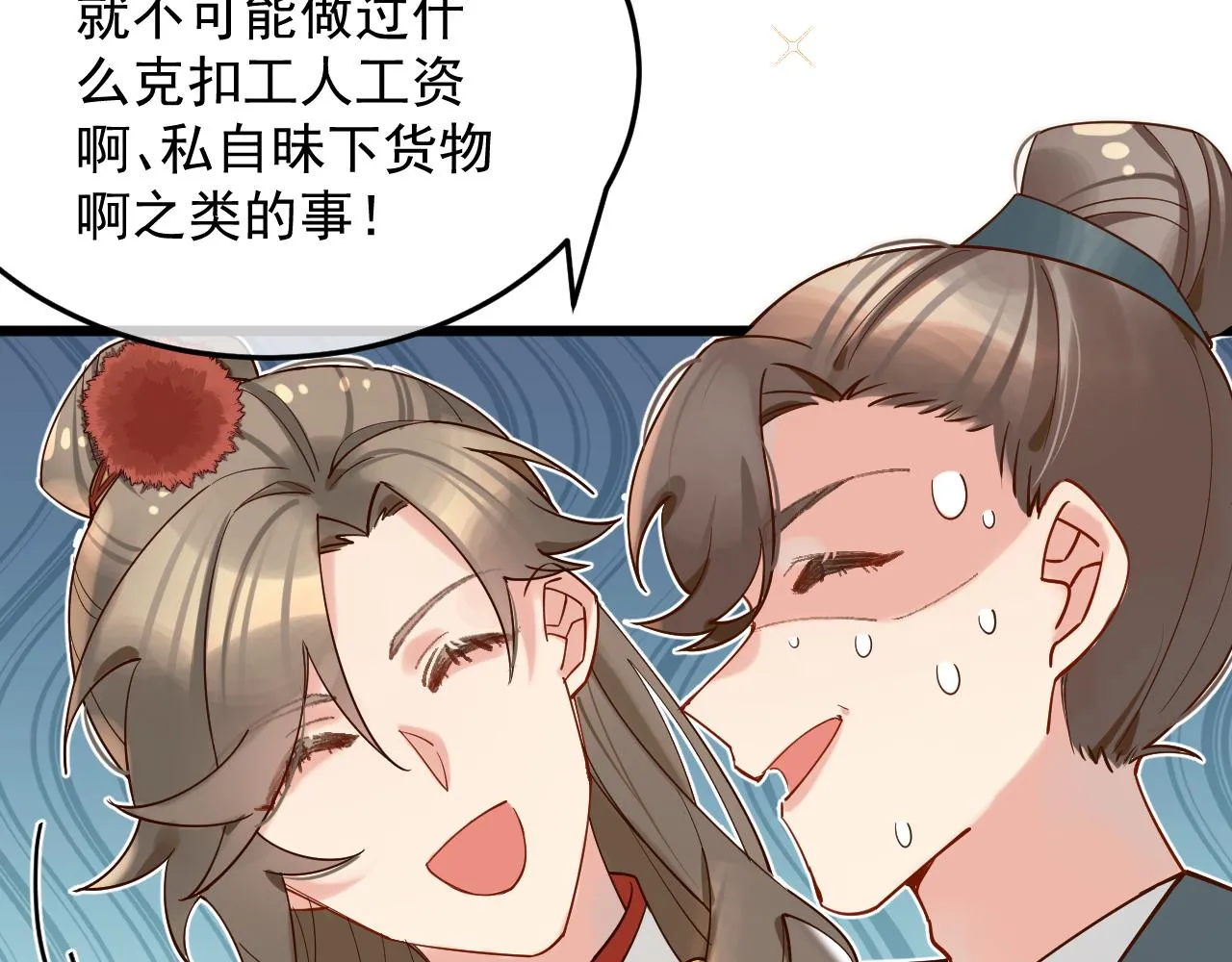 工资讨回来了！ 第30页