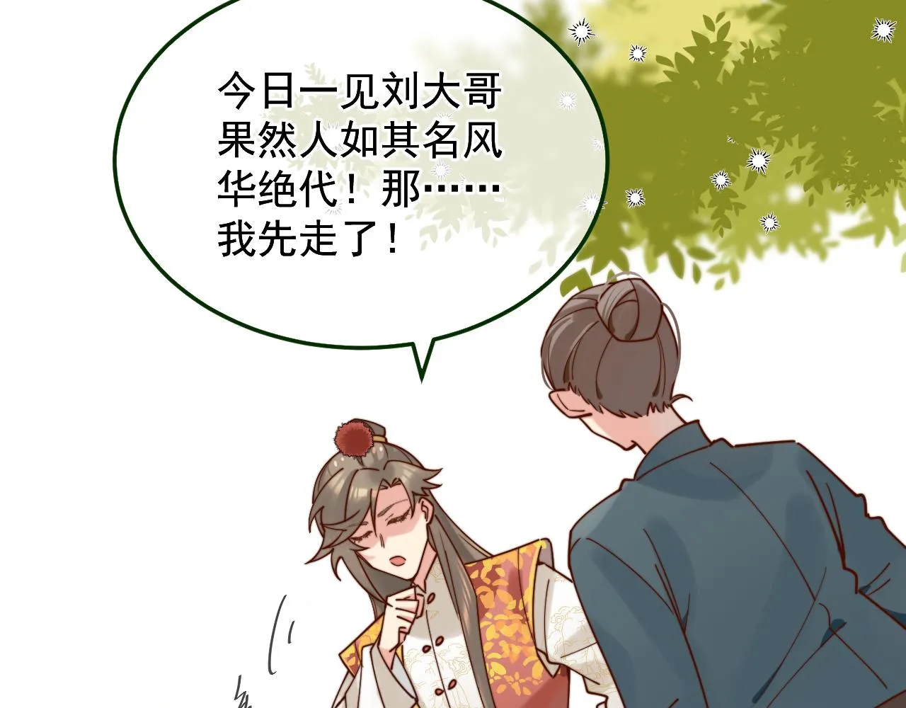 工资讨回来了！ 第36页