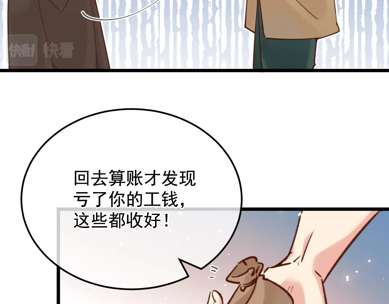 工资讨回来了！ 第58页