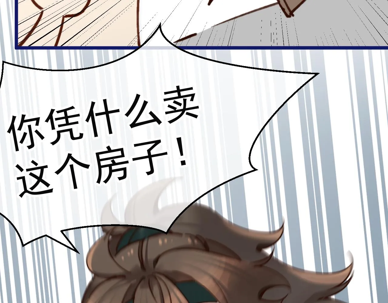 坏了，把人弄哭了。 第22页