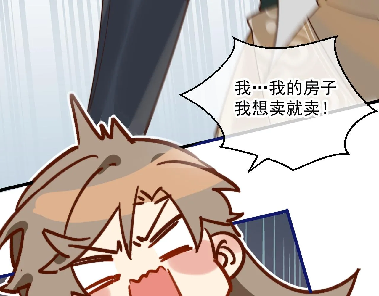 坏了，把人弄哭了。 第25页