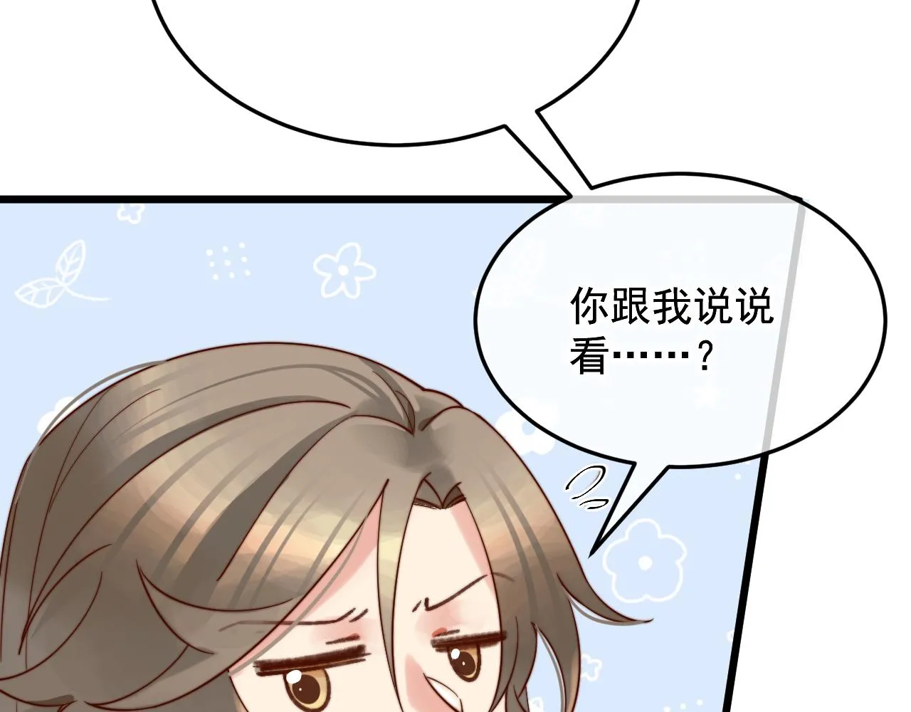 坏了，把人弄哭了。 第54页