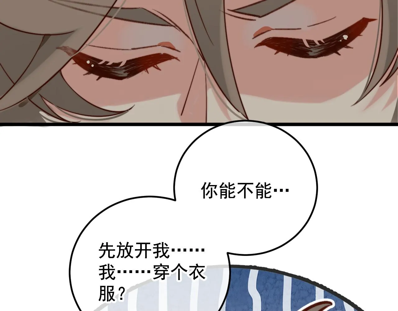 坏了，把人弄哭了。 第59页