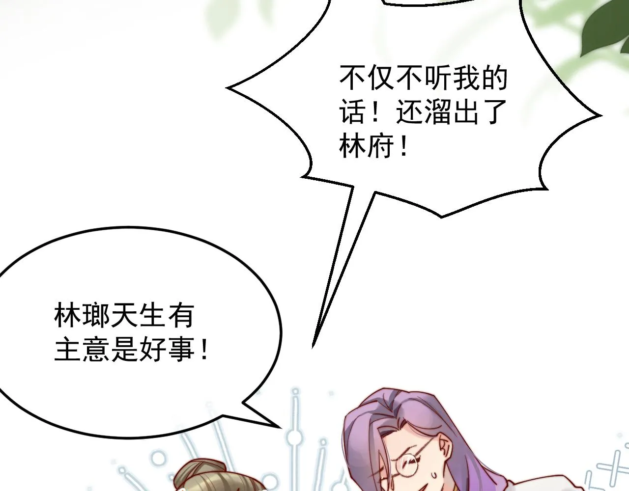 坏了，把人弄哭了。 第67页