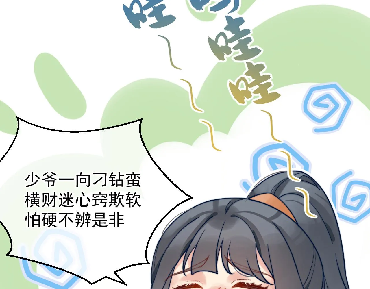 坏了，把人弄哭了。 第70页