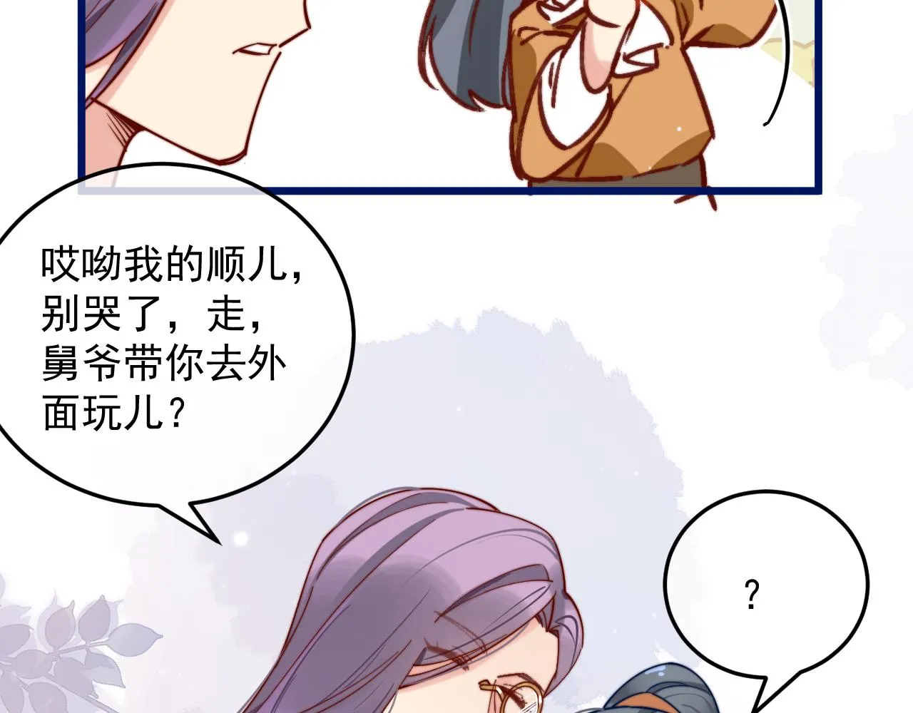 坏了，把人弄哭了。 第74页