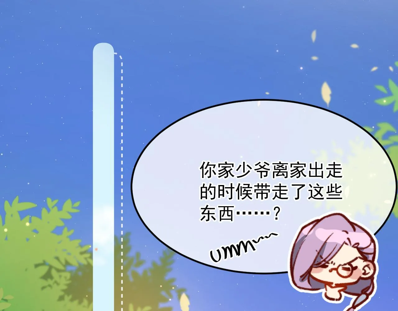 坏了，把人弄哭了。 第79页