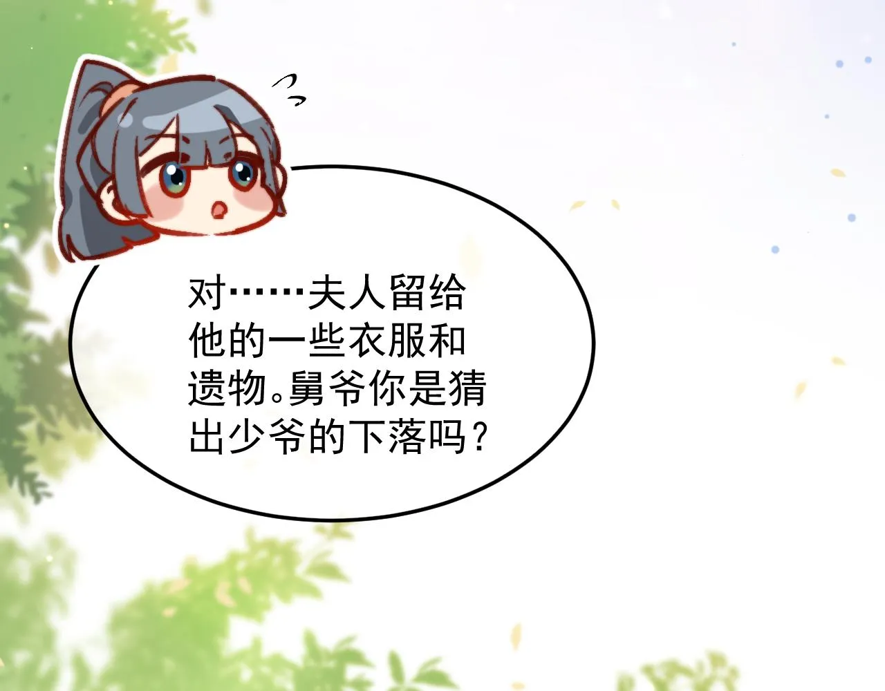 坏了，把人弄哭了。 第81页