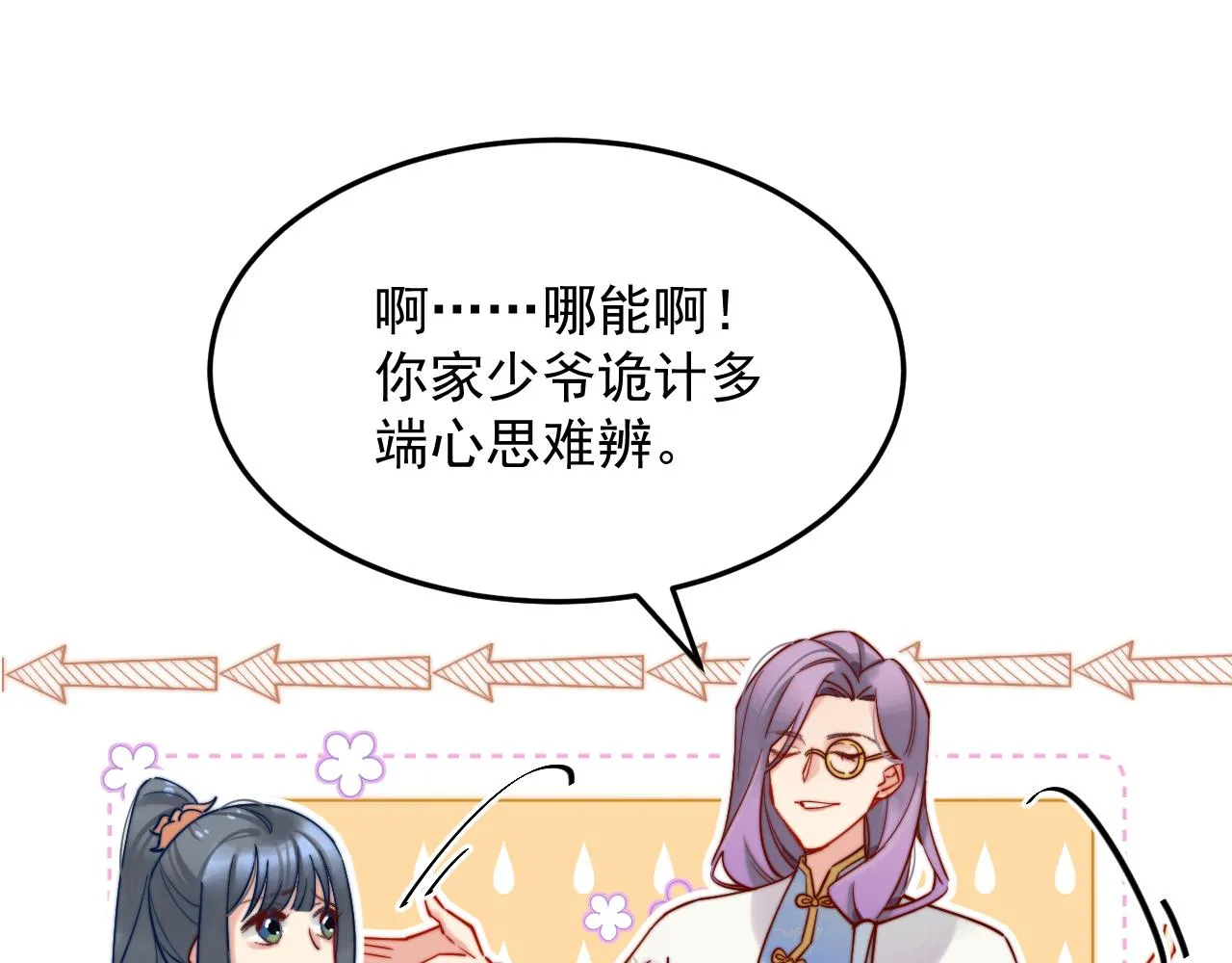 坏了，把人弄哭了。 第83页