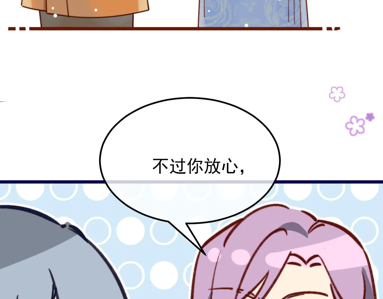 坏了，把人弄哭了。 第85页