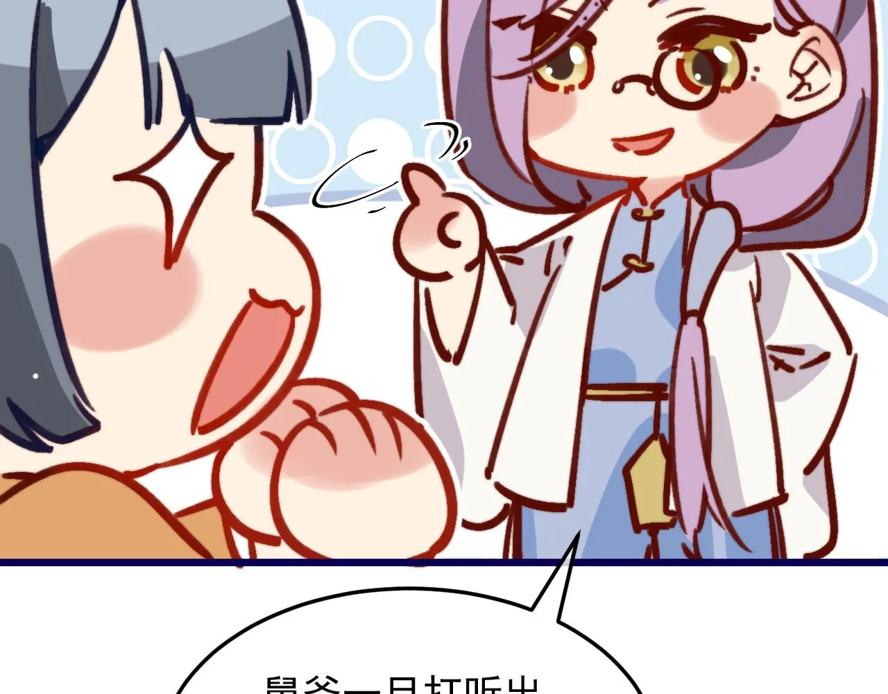 坏了，把人弄哭了。 第86页