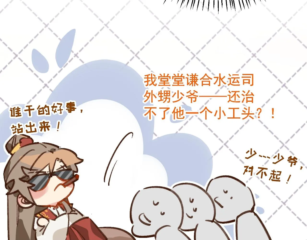 坏了，把人弄哭了。 第100页
