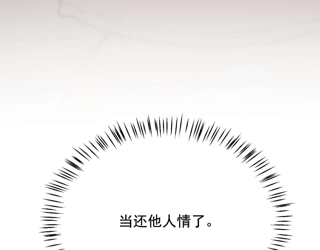 坏了，把人弄哭了。 第114页