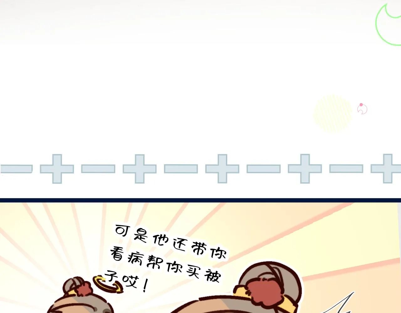 我要卖房子！ 第11页