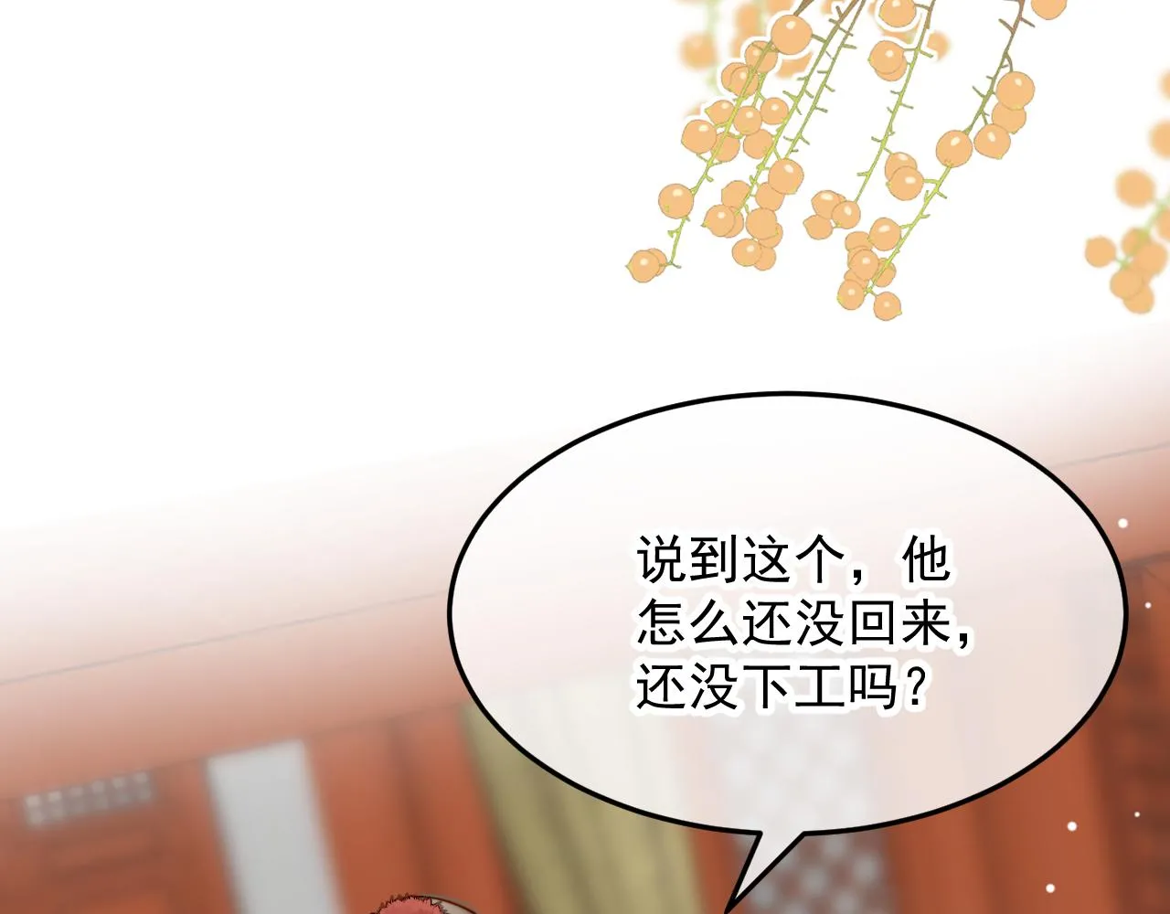 我要卖房子！ 第31页