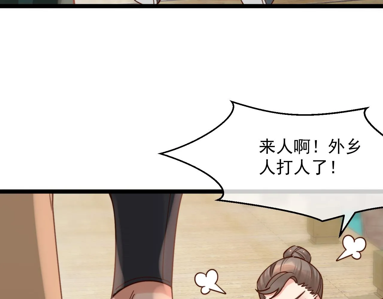 我要卖房子！ 第97页