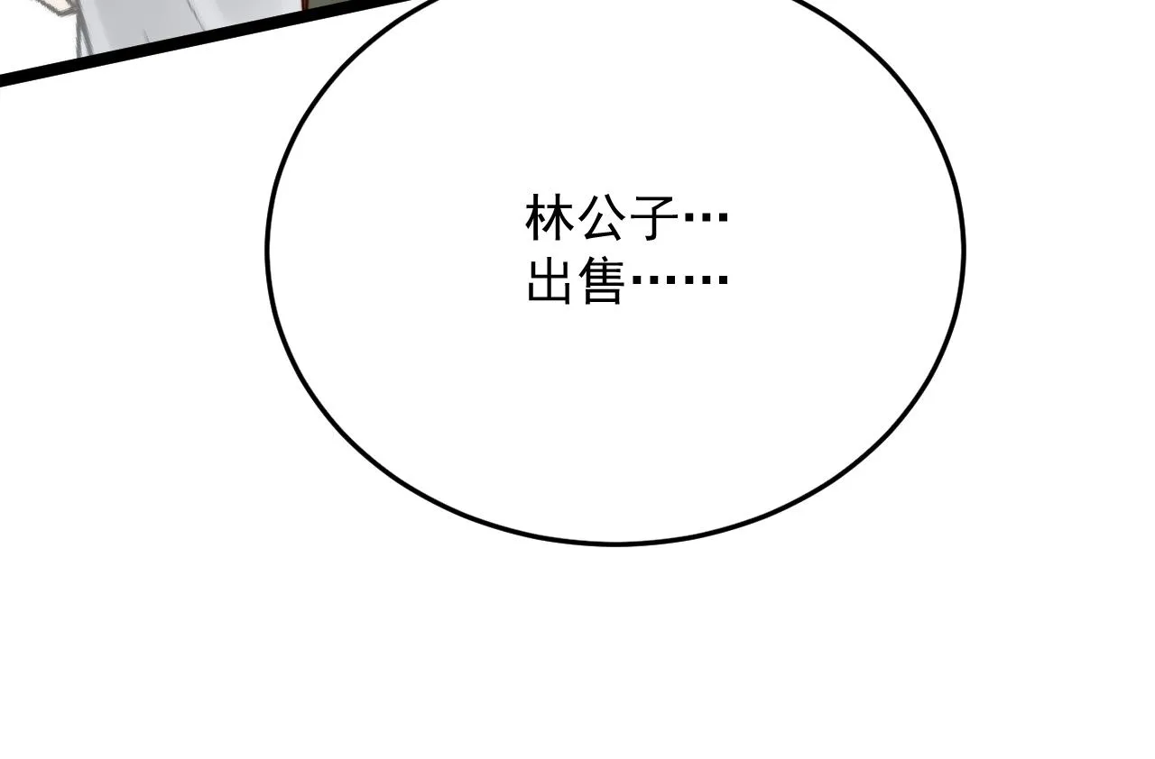 我要卖房子！ 第110页