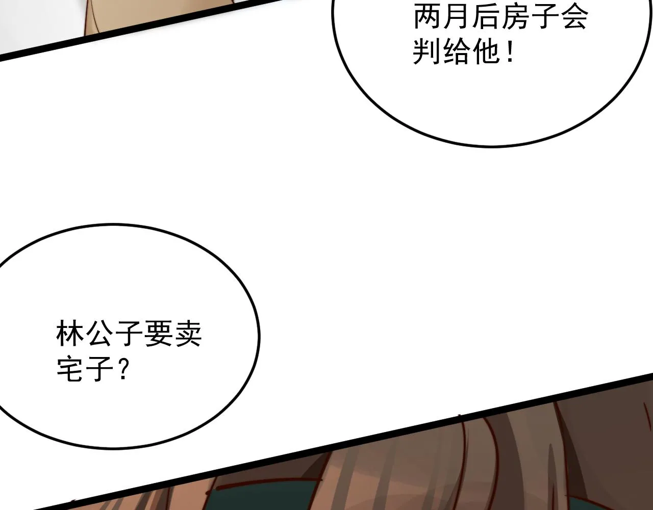 我要卖房子！ 第113页