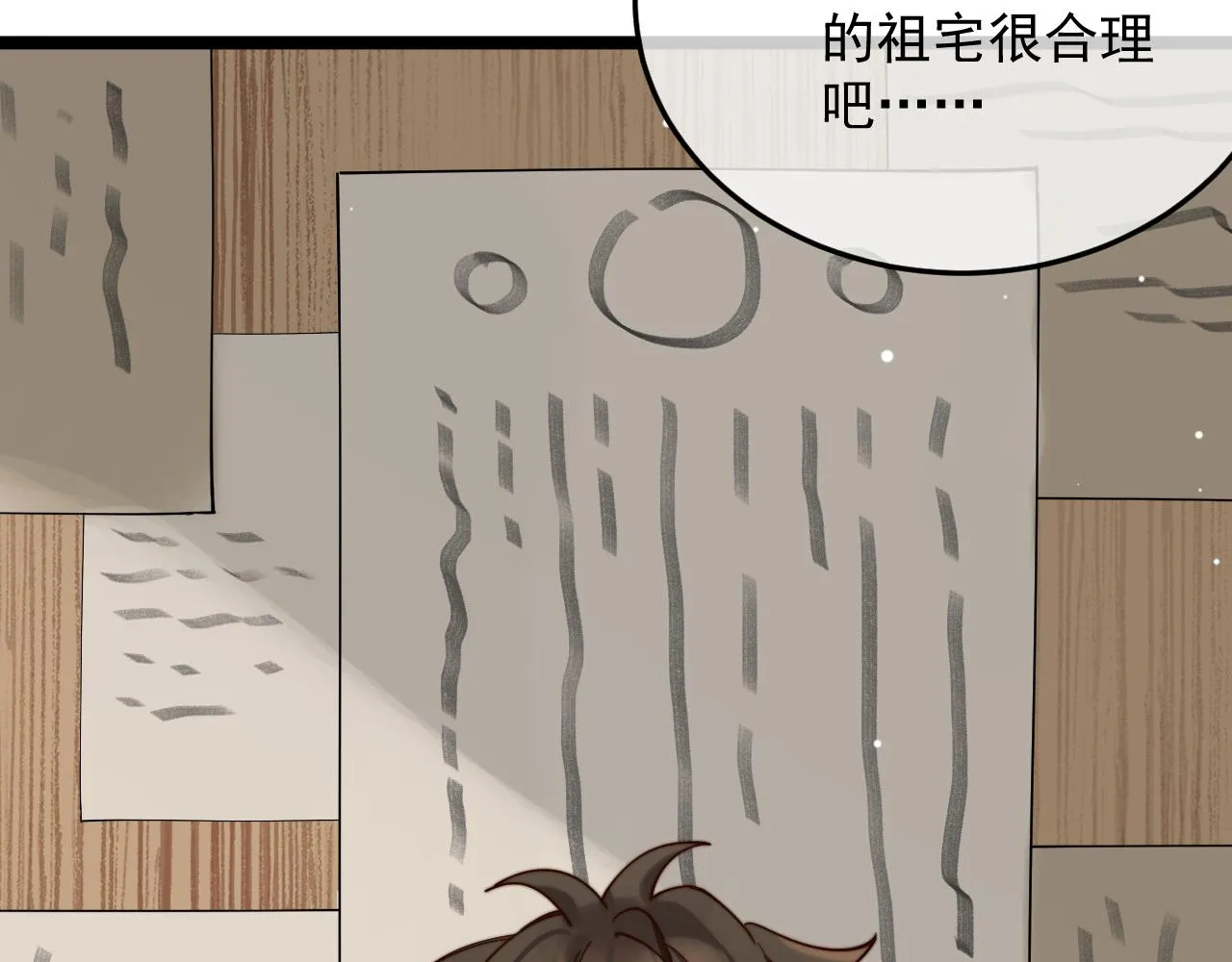 我要卖房子！ 第116页