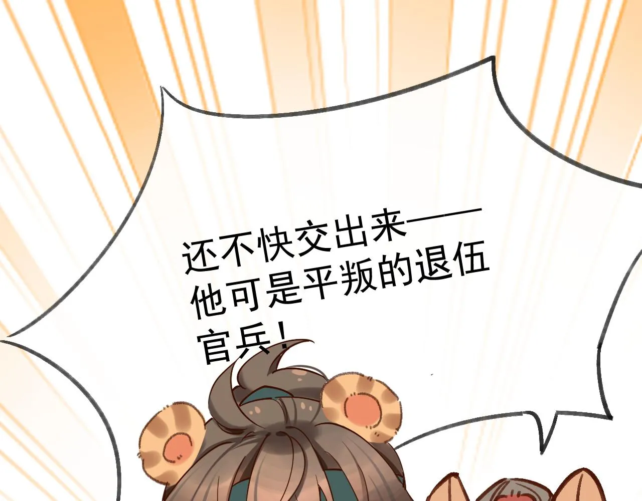 耶，逮到咯。 第8页