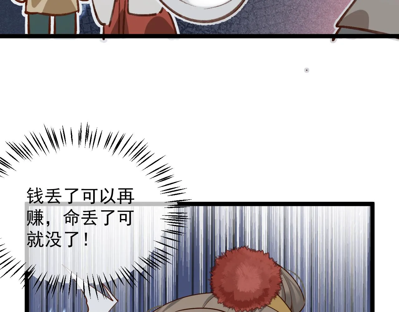 耶，逮到咯。 第23页