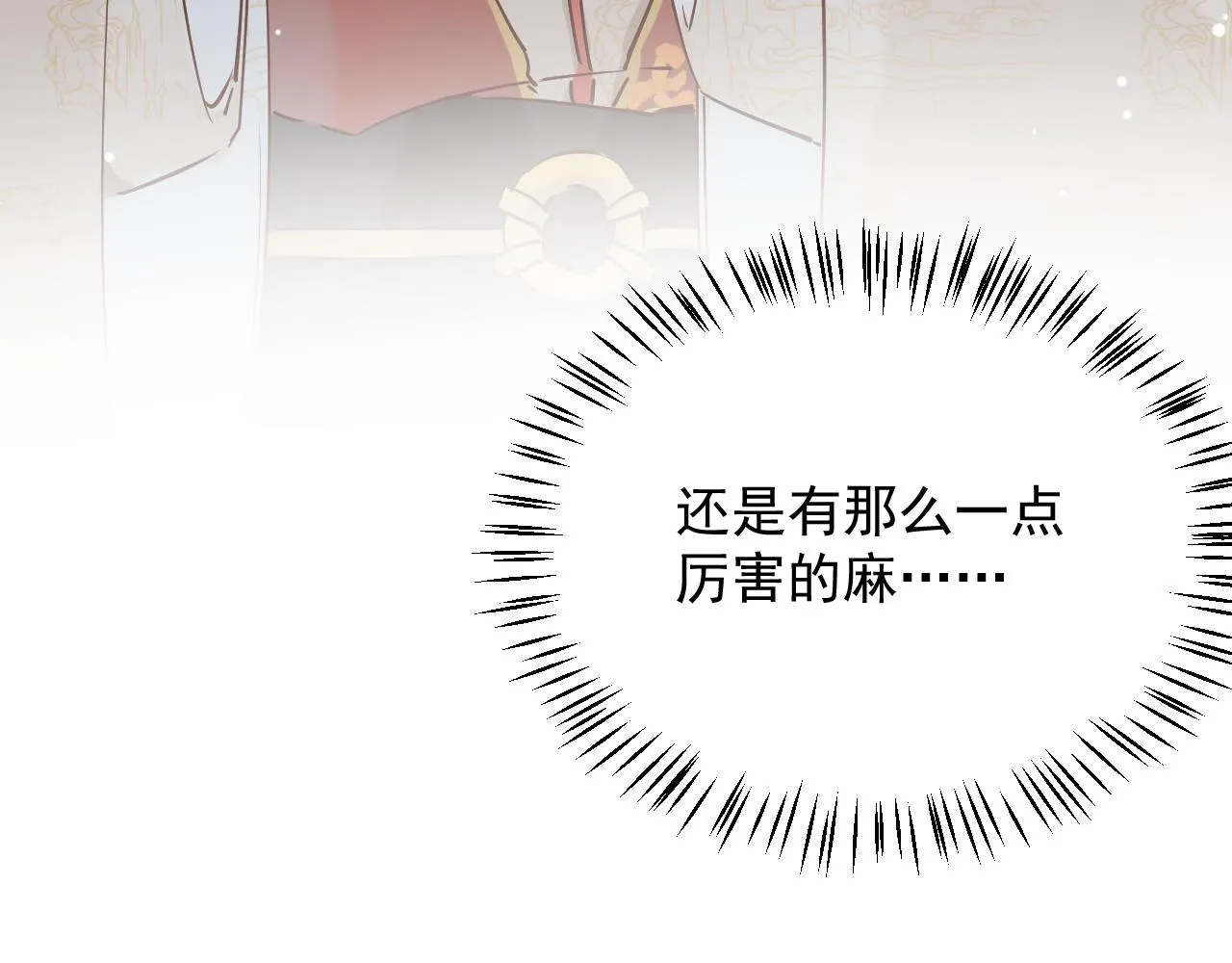 耶，逮到咯。 第65页