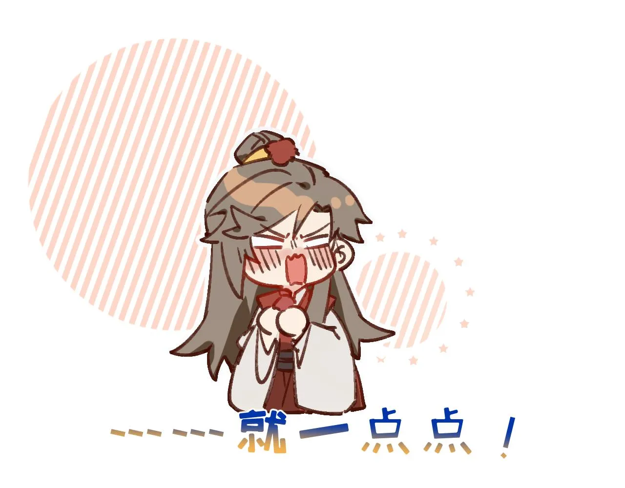 耶，逮到咯。 第66页