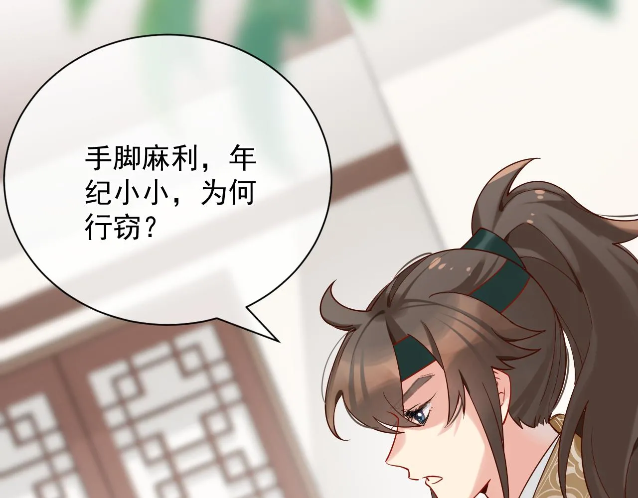 耶，逮到咯。 第69页