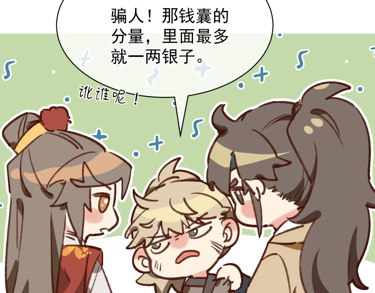 耶，逮到咯。 第74页