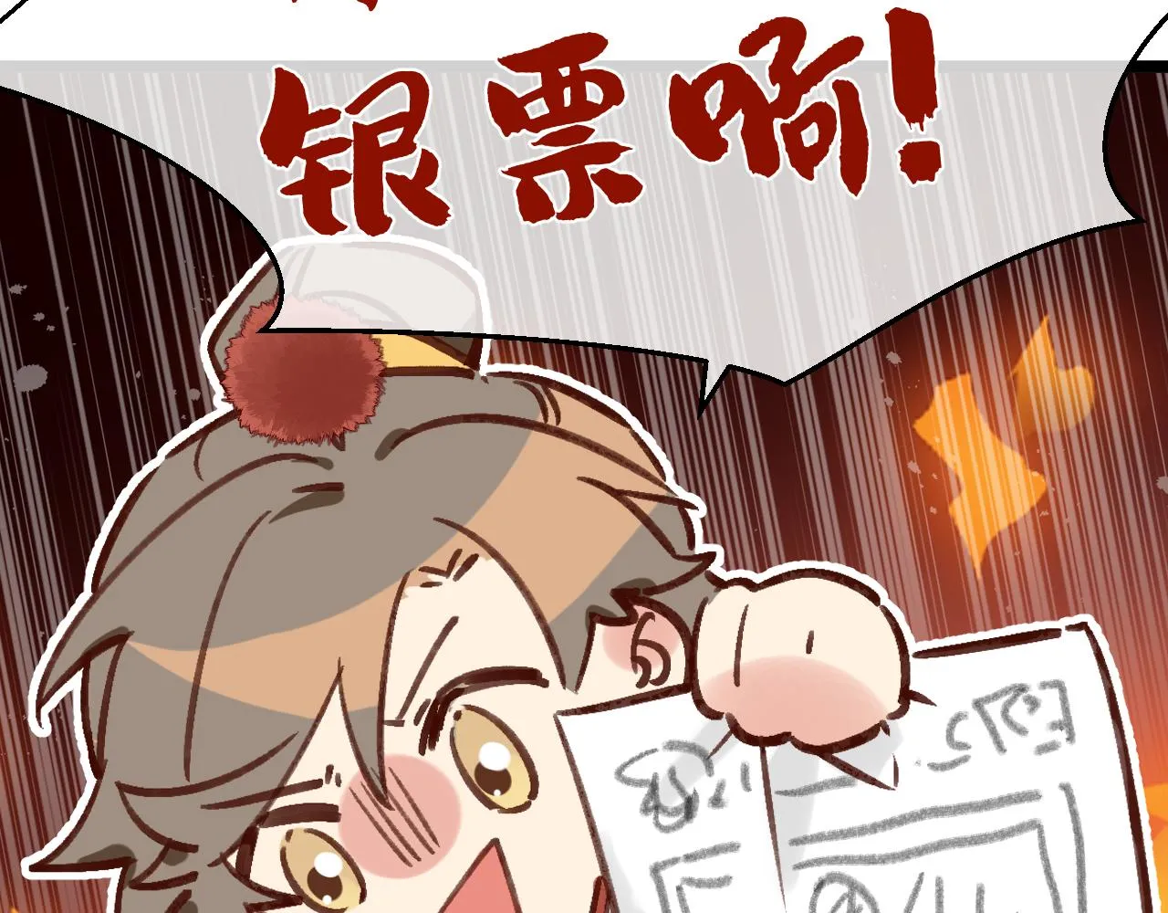 耶，逮到咯。 第76页