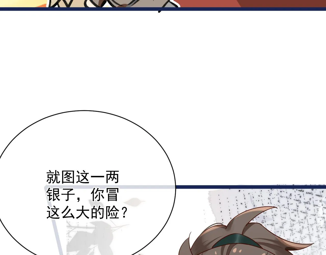 耶，逮到咯。 第78页