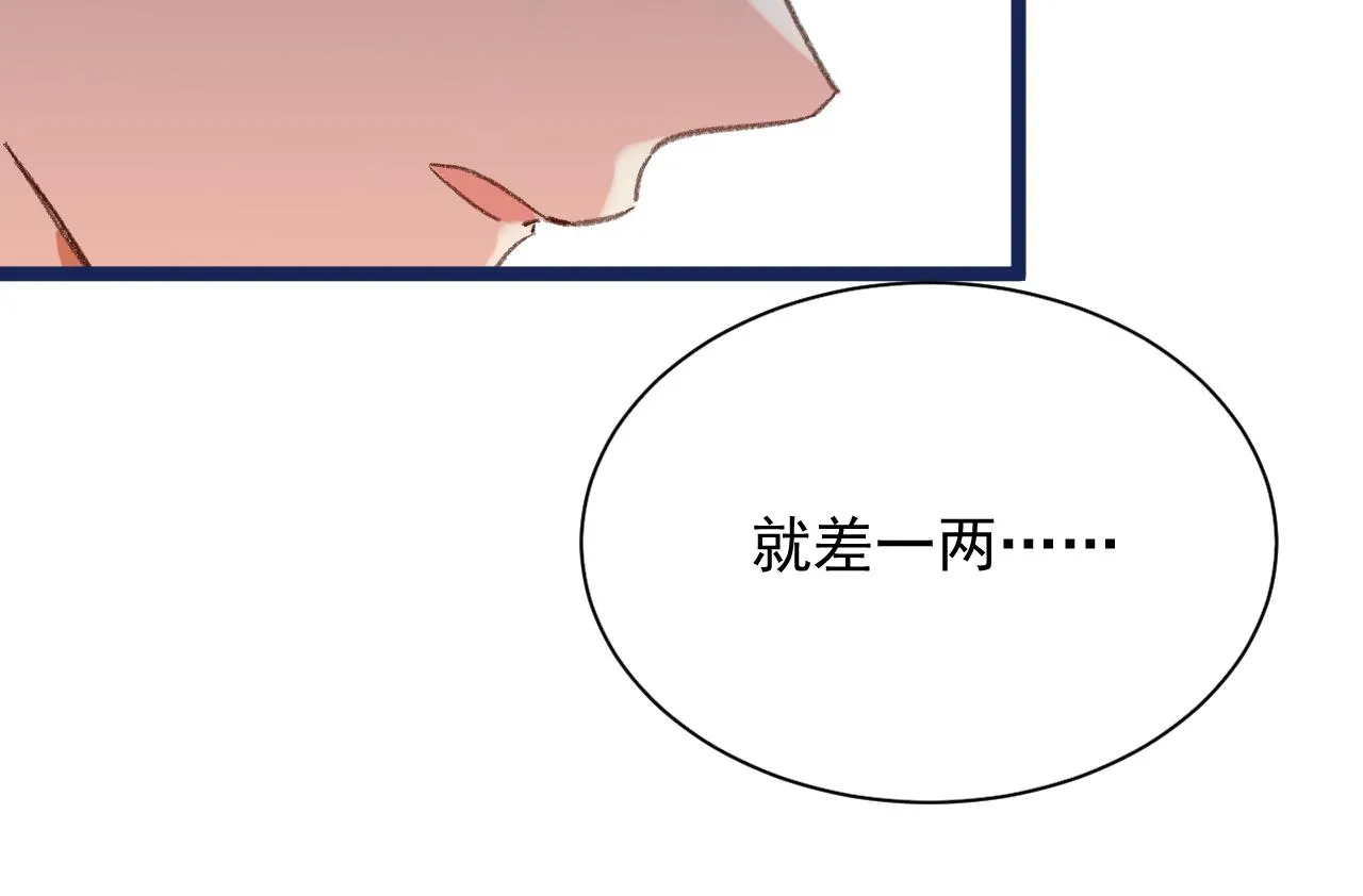 耶，逮到咯。 第83页