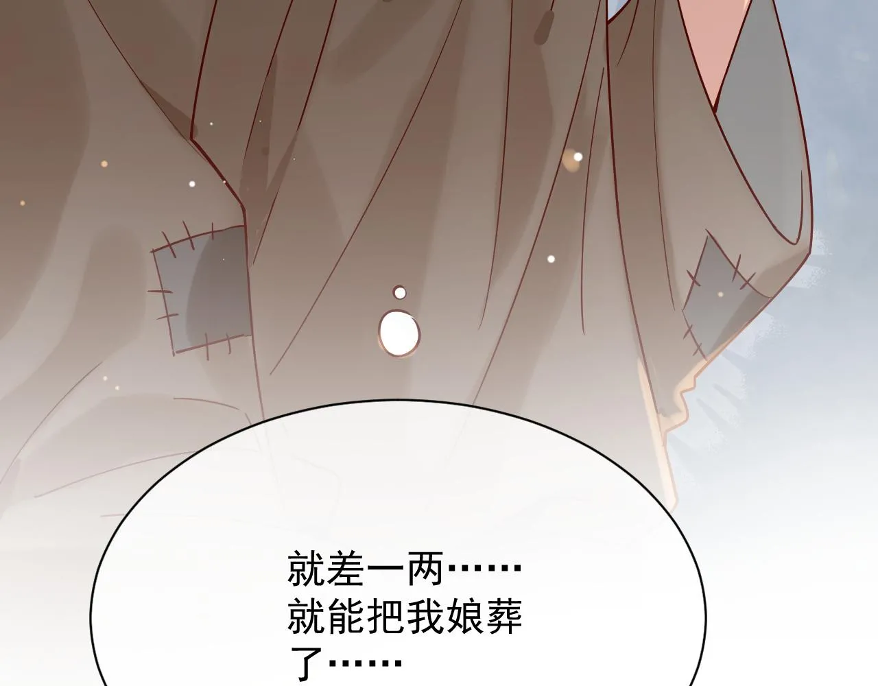 耶，逮到咯。 第86页