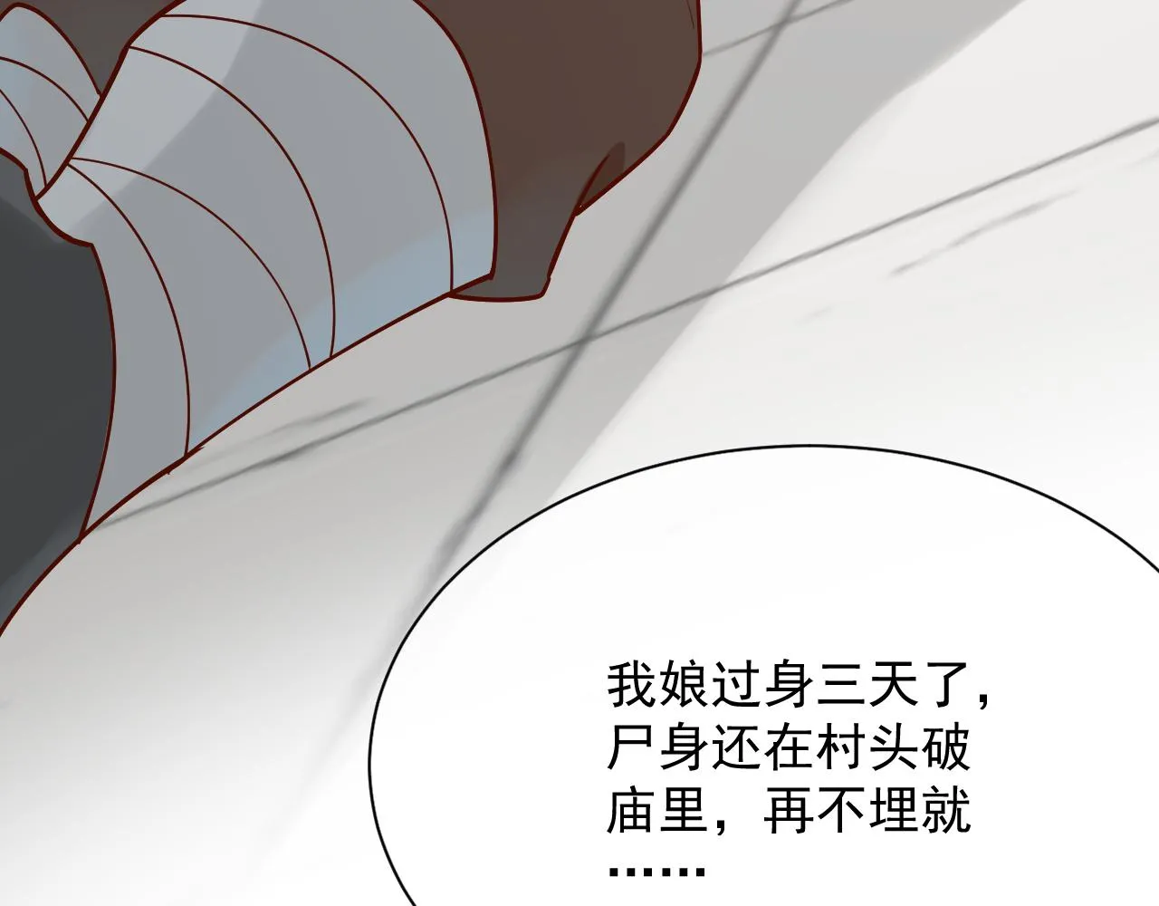 耶，逮到咯。 第93页