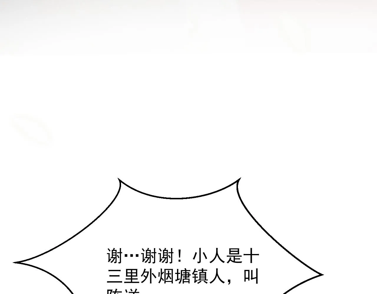 耶，逮到咯。 第103页