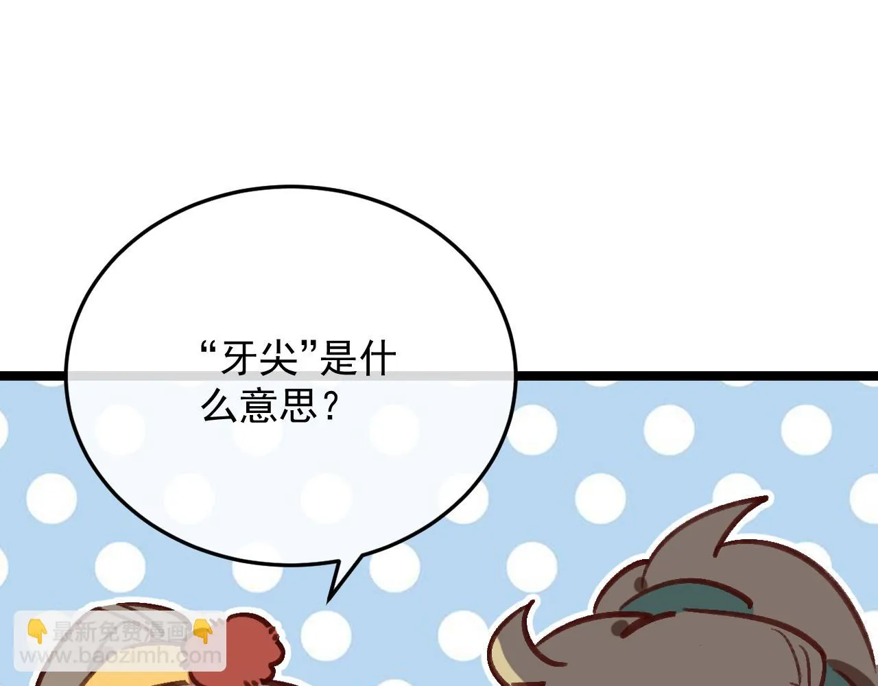 耶，逮到咯。 第112页