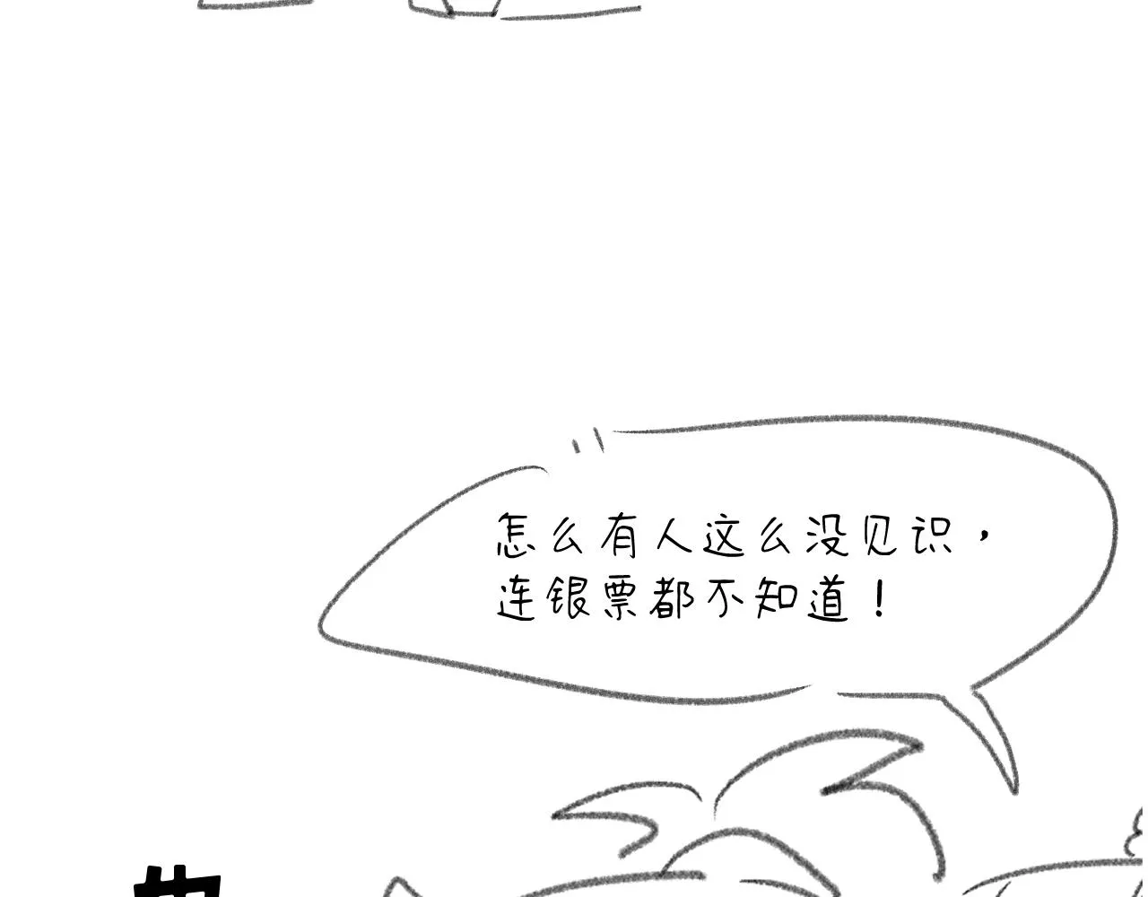 耶，逮到咯。 第121页