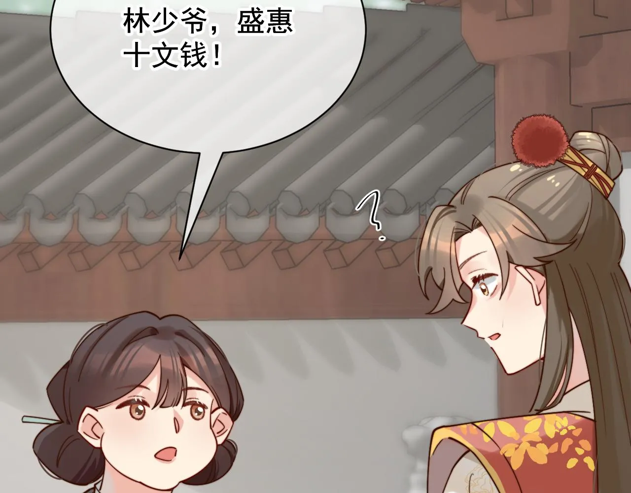 我的一百两银子！ 第8页