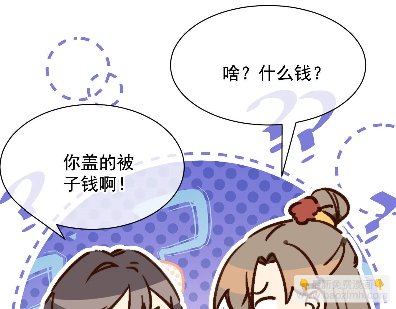 我的一百两银子！ 第10页