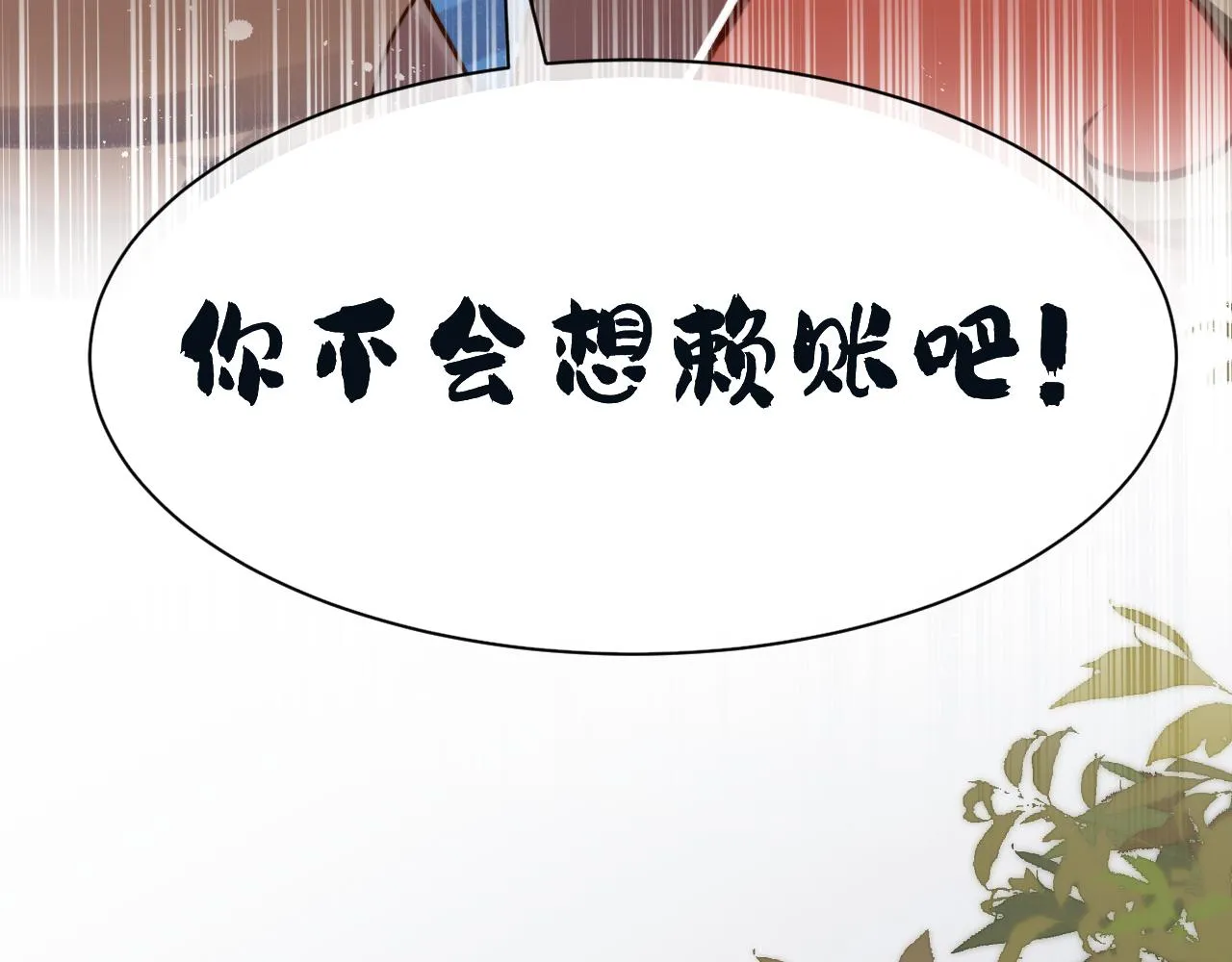 我的一百两银子！ 第14页